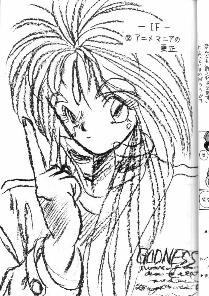 [天誅組 (天誅男)] IF (ああっ女神さまっ) [英訳] [無修正]