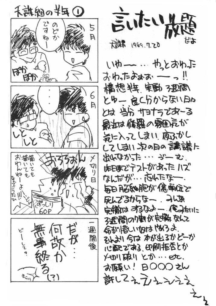 [天誅組 (天誅男)] IF (ああっ女神さまっ) [英訳] [無修正]