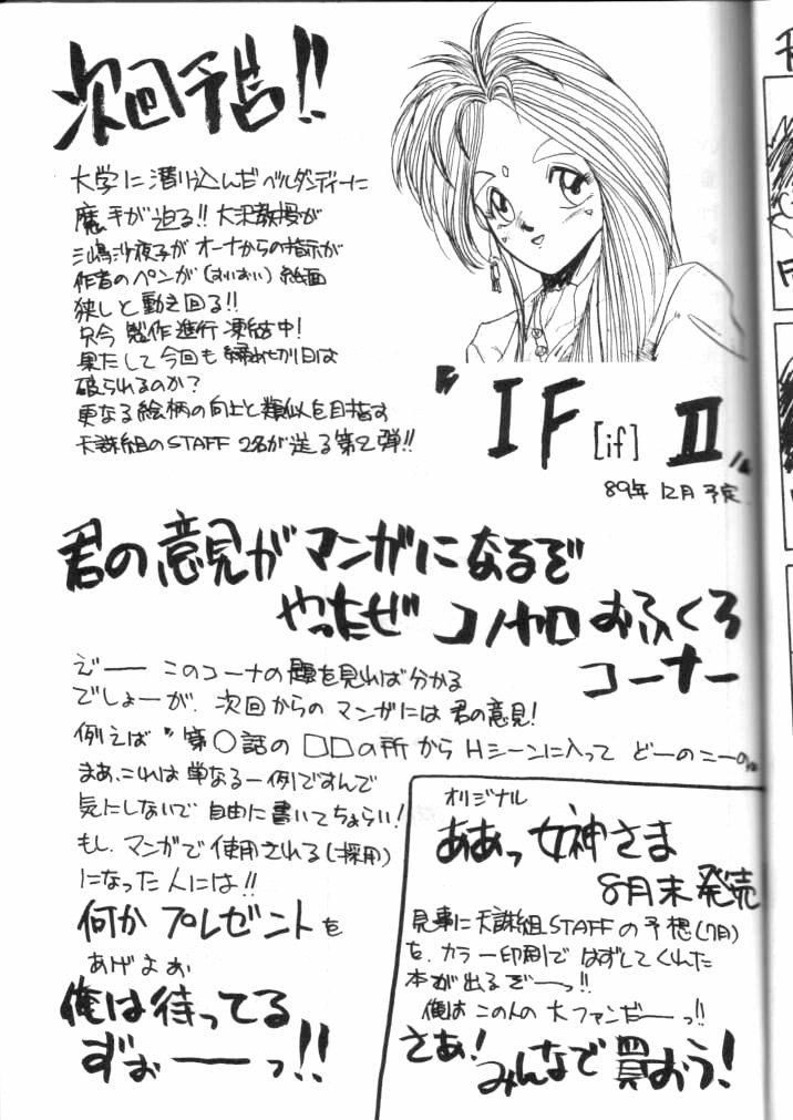 [天誅組 (天誅男)] IF (ああっ女神さまっ) [英訳] [無修正]