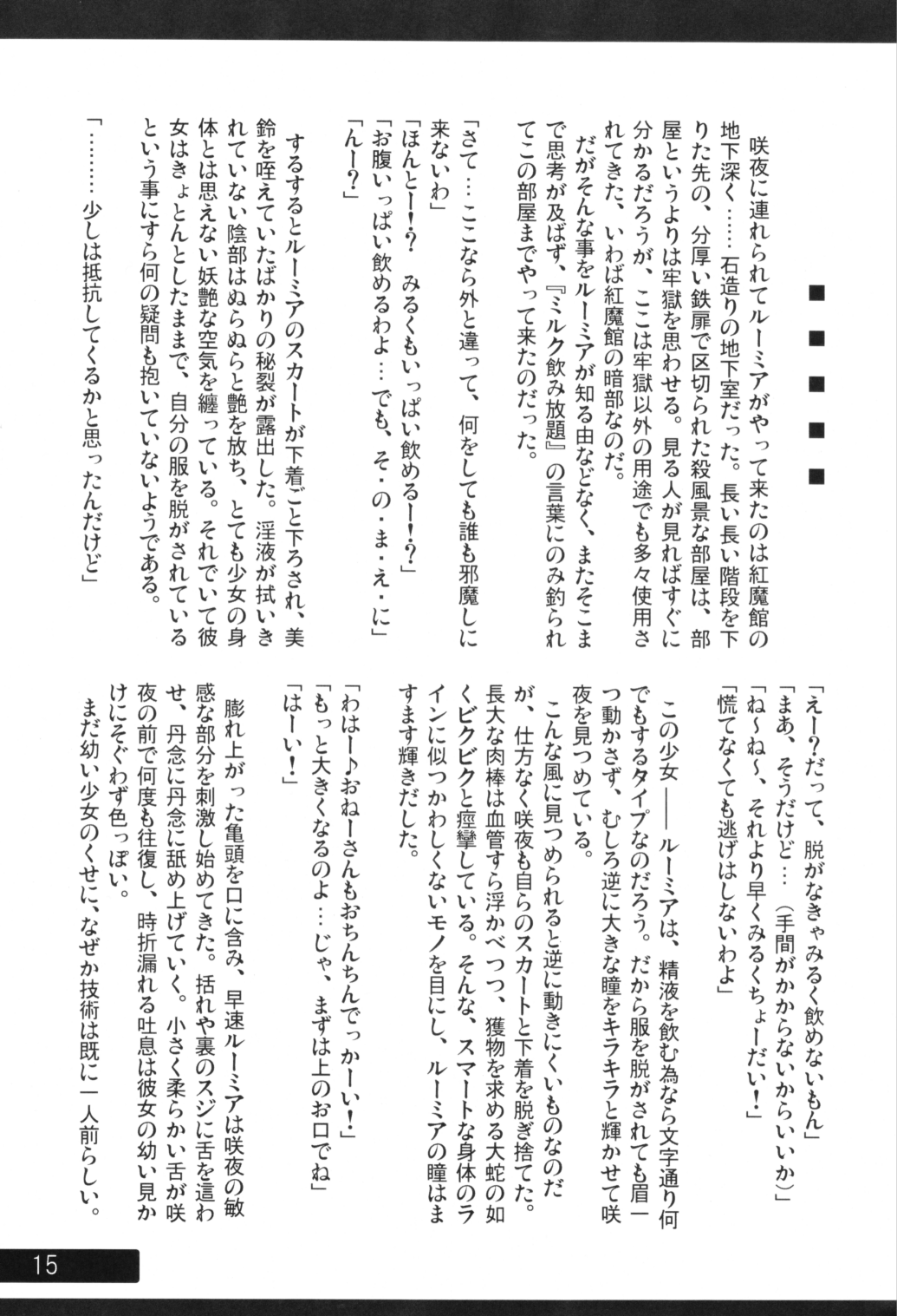(例大祭3) [Mirabilien Fabrik (柚子桃)] くいしん坊万才！！！ ～宵闇の妖怪はミルクがお好き♪～ (東方Project) [英訳]