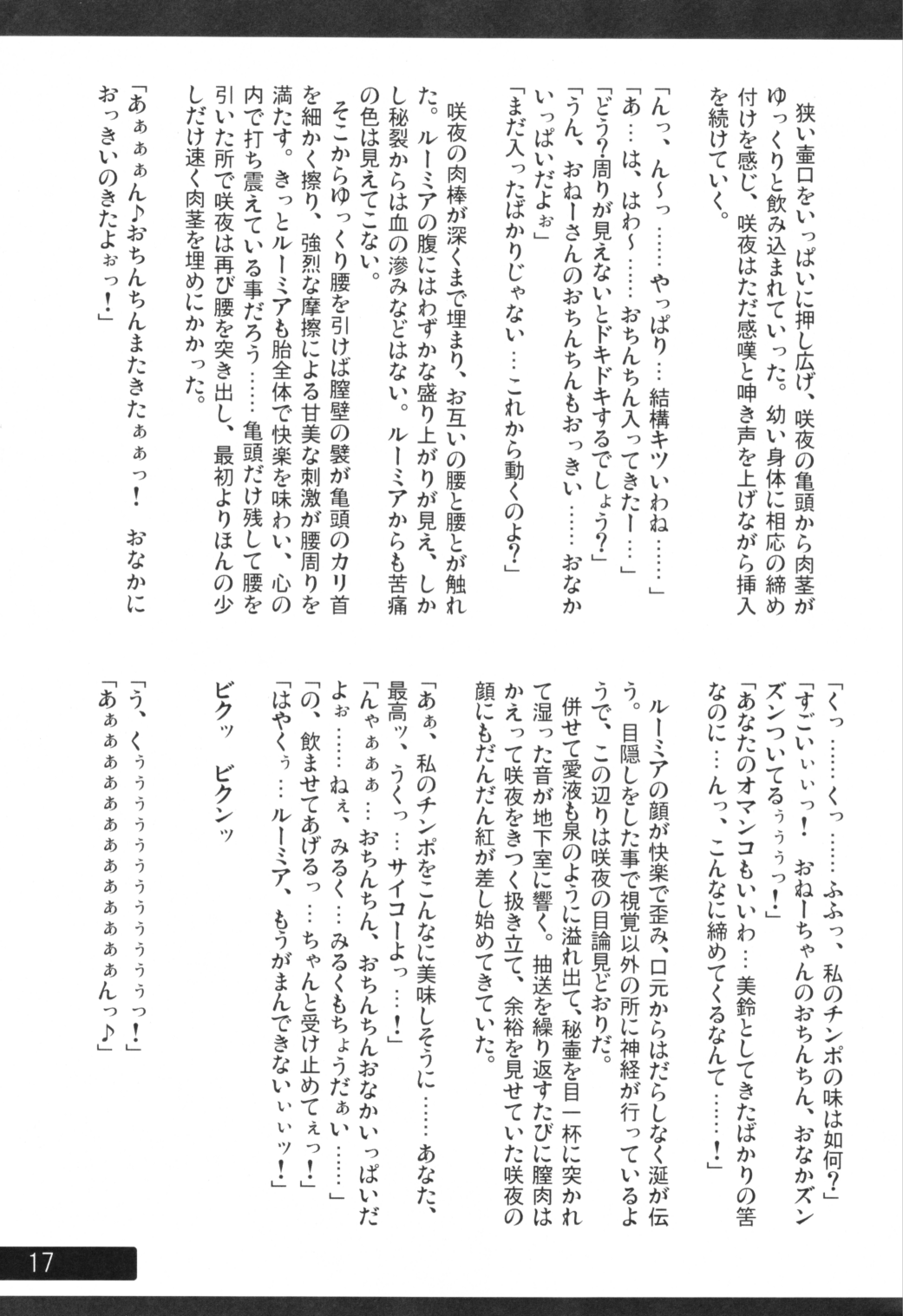 (例大祭3) [Mirabilien Fabrik (柚子桃)] くいしん坊万才！！！ ～宵闇の妖怪はミルクがお好き♪～ (東方Project) [英訳]