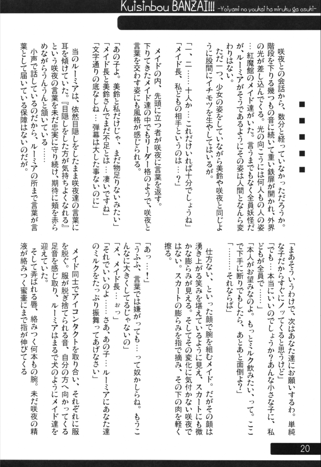(例大祭3) [Mirabilien Fabrik (柚子桃)] くいしん坊万才！！！ ～宵闇の妖怪はミルクがお好き♪～ (東方Project) [英訳]