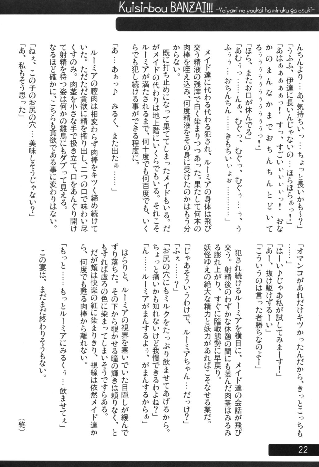 (例大祭3) [Mirabilien Fabrik (柚子桃)] くいしん坊万才！！！ ～宵闇の妖怪はミルクがお好き♪～ (東方Project) [英訳]