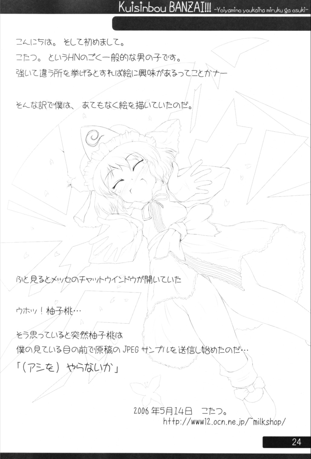 (例大祭3) [Mirabilien Fabrik (柚子桃)] くいしん坊万才！！！ ～宵闇の妖怪はミルクがお好き♪～ (東方Project) [英訳]