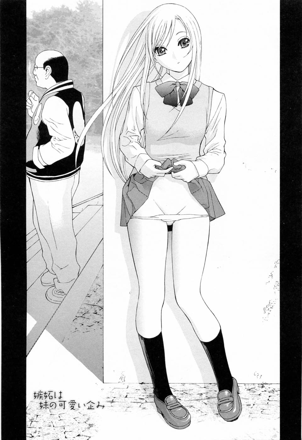 [志乃武丹英] 妹の可愛い企み