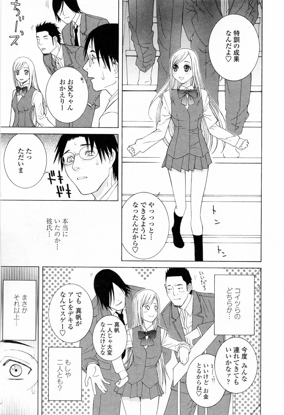 [志乃武丹英] 妹の可愛い企み