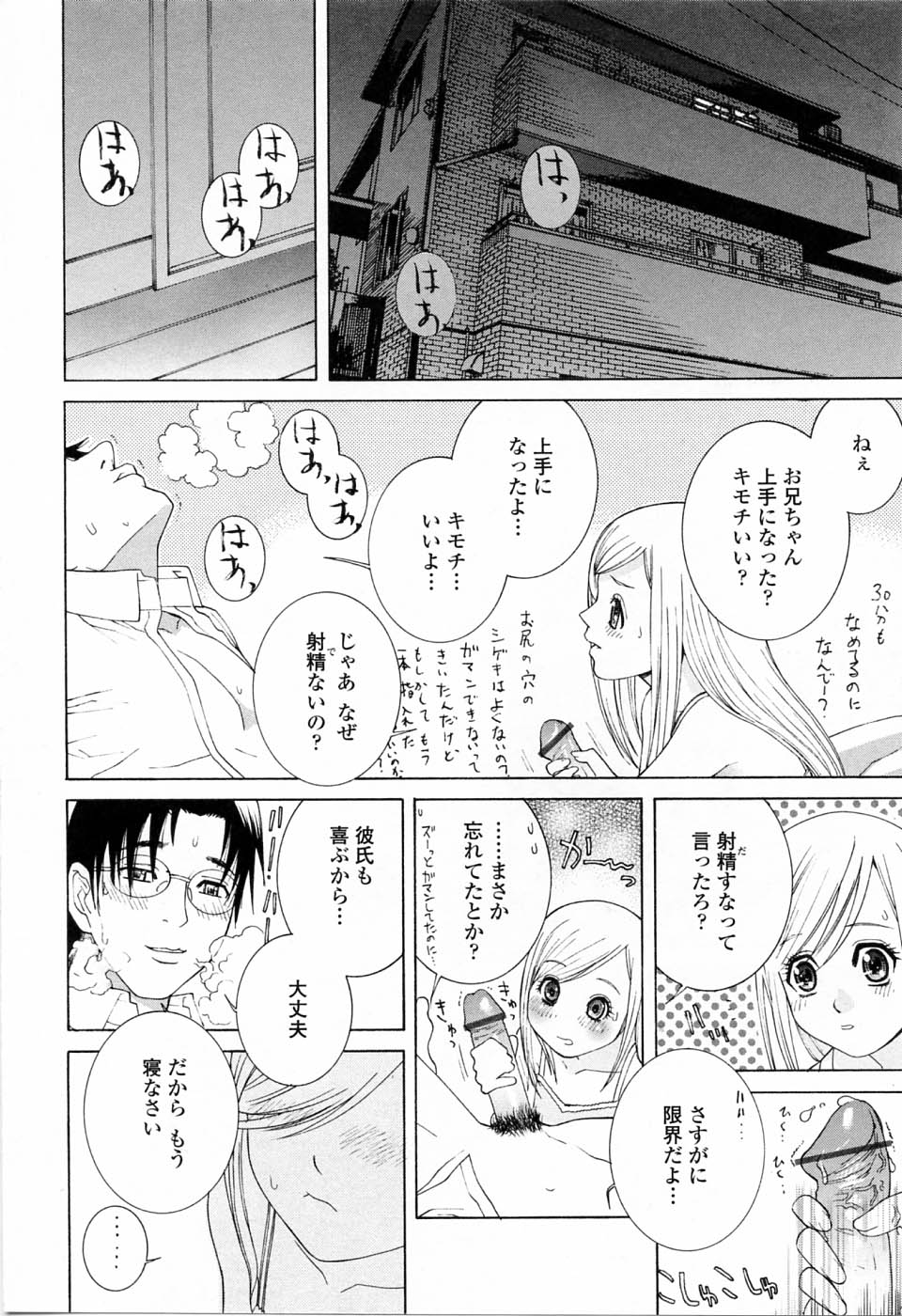 [志乃武丹英] 妹の可愛い企み