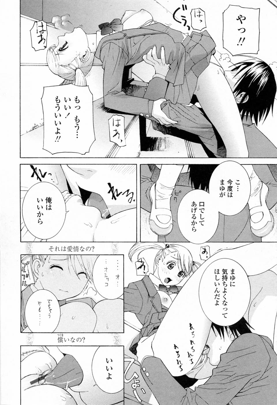 [志乃武丹英] 妹の可愛い企み