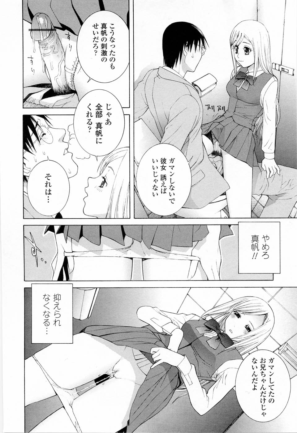 [志乃武丹英] 妹の可愛い企み