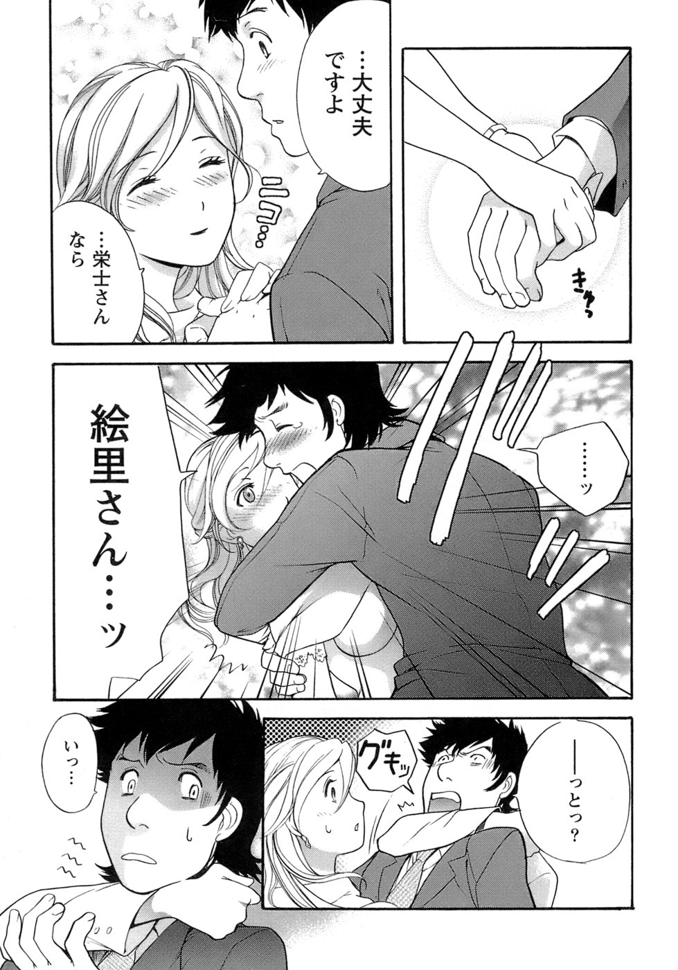 [藤坂空樹] 蜜(ハニー)な毎日