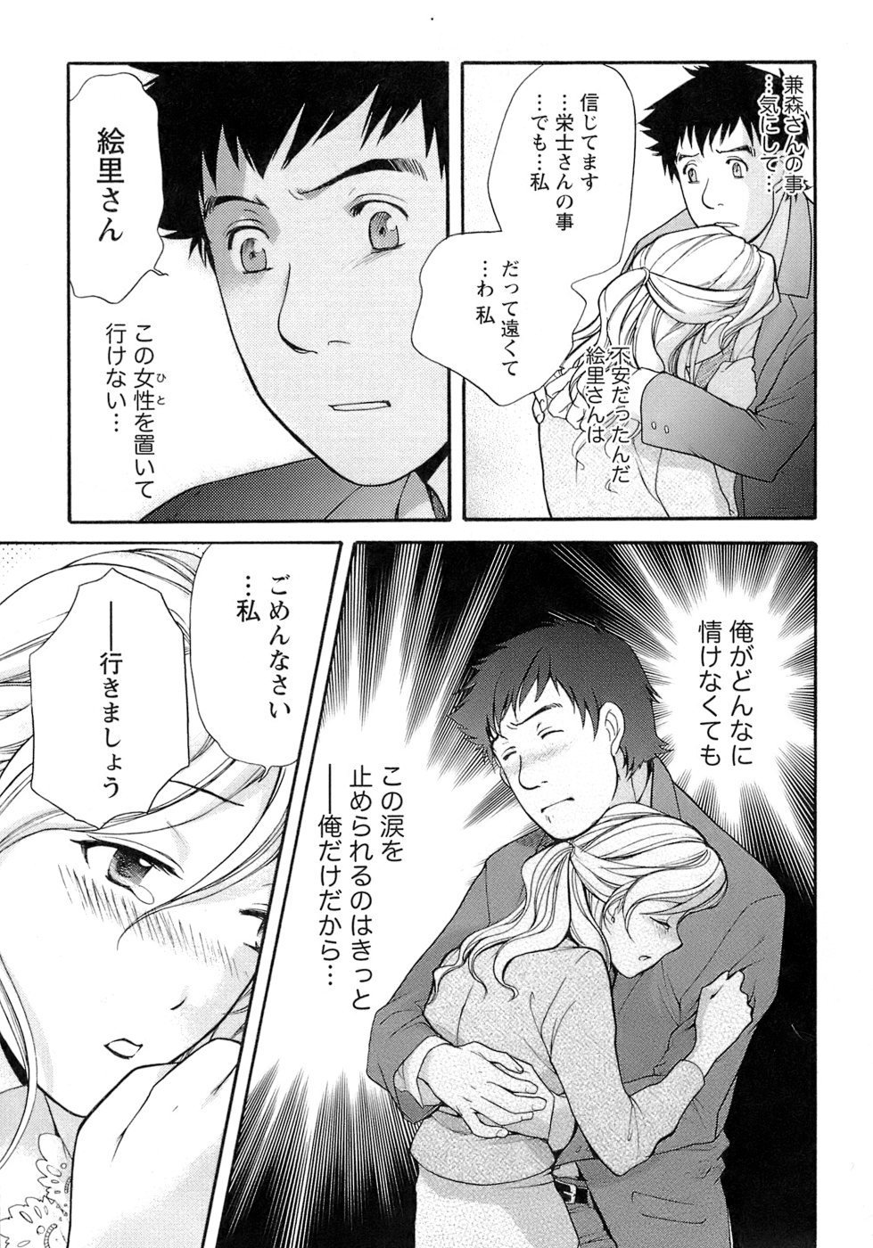 [藤坂空樹] 蜜(ハニー)な毎日