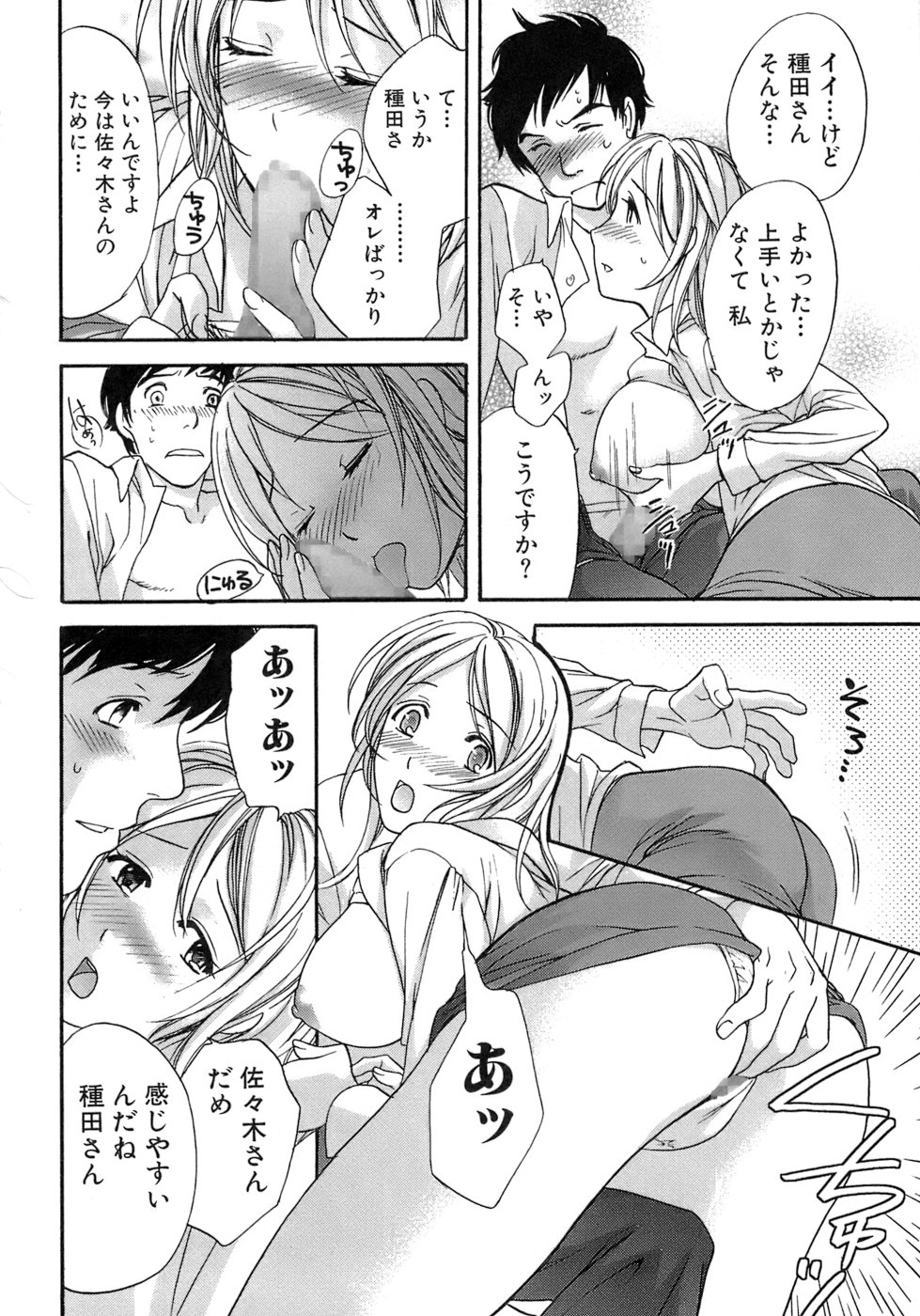 [藤坂空樹] 蜜(ハニー)な毎日