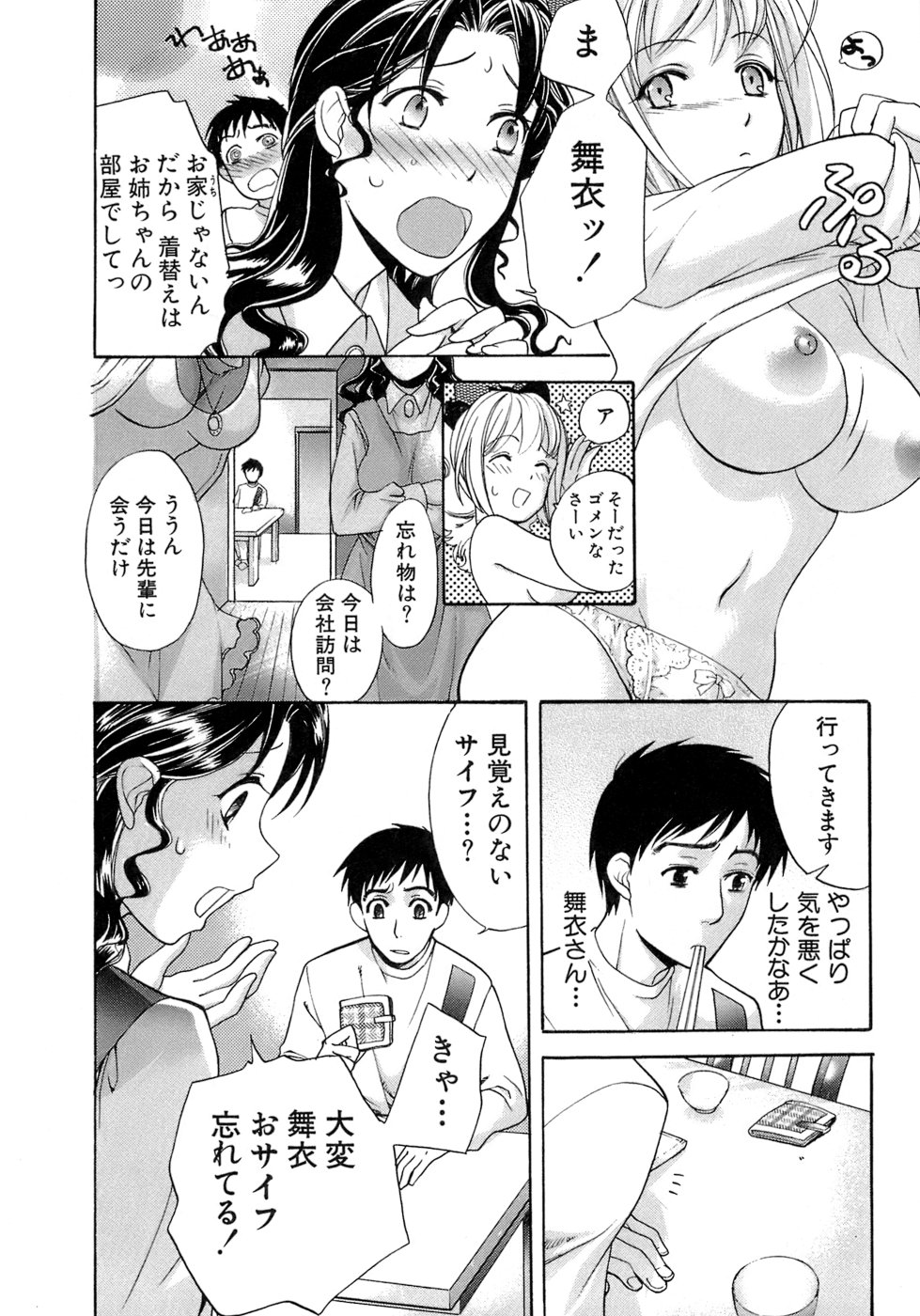 [藤坂空樹] 蜜(ハニー)な毎日