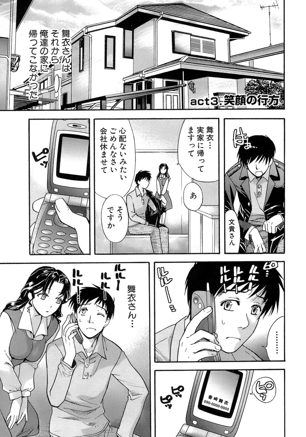 [藤坂空樹] 蜜(ハニー)な毎日