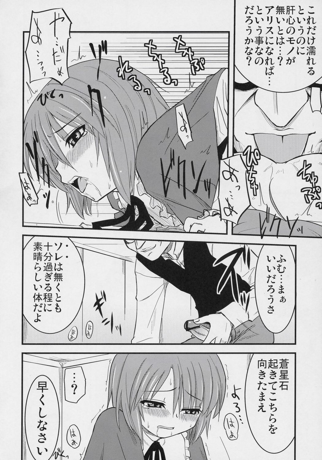(サンクリ34) [真・聖堂☆本舗, 東*南*東 (聖☆司, 米)] 妄蒼協蒼曲 (ローゼンメイデン)
