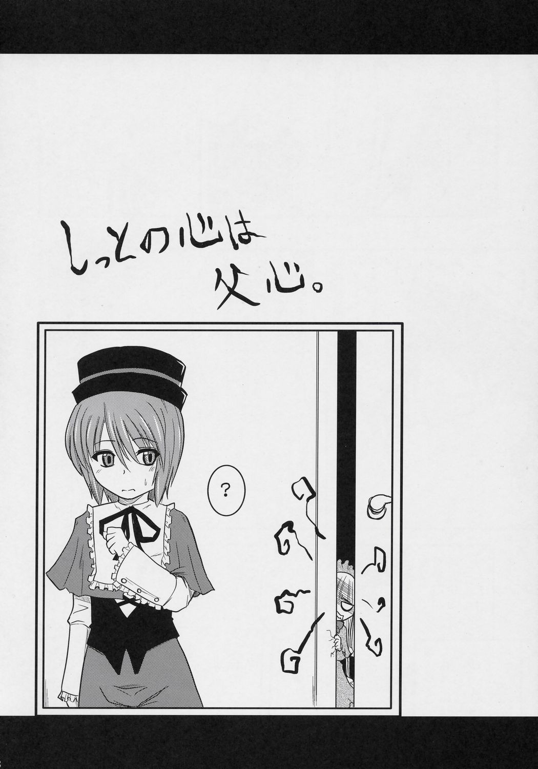 (サンクリ34) [真・聖堂☆本舗, 東*南*東 (聖☆司, 米)] 妄蒼協蒼曲 (ローゼンメイデン)