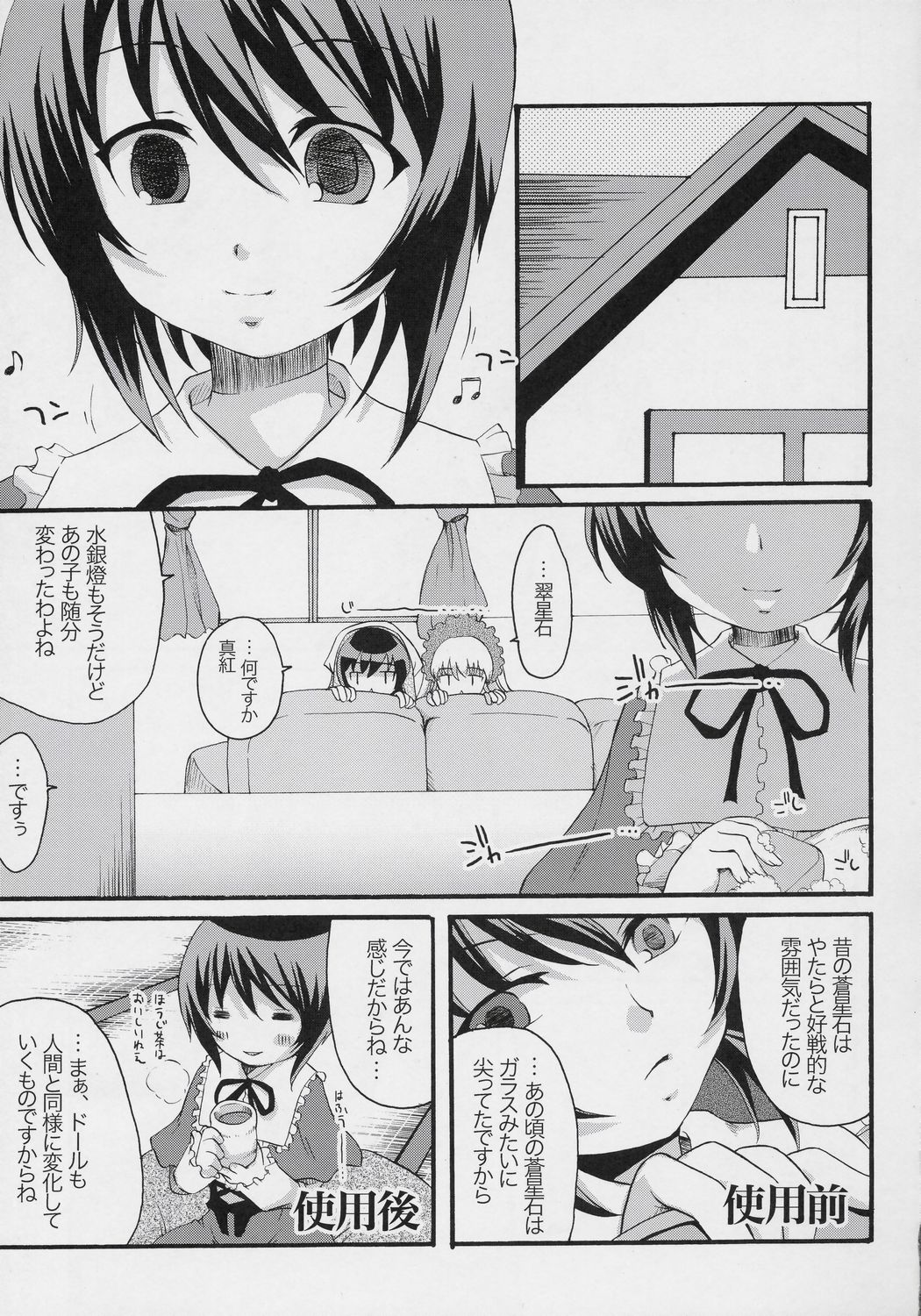 (サンクリ34) [真・聖堂☆本舗, 東*南*東 (聖☆司, 米)] 妄蒼協蒼曲 (ローゼンメイデン)