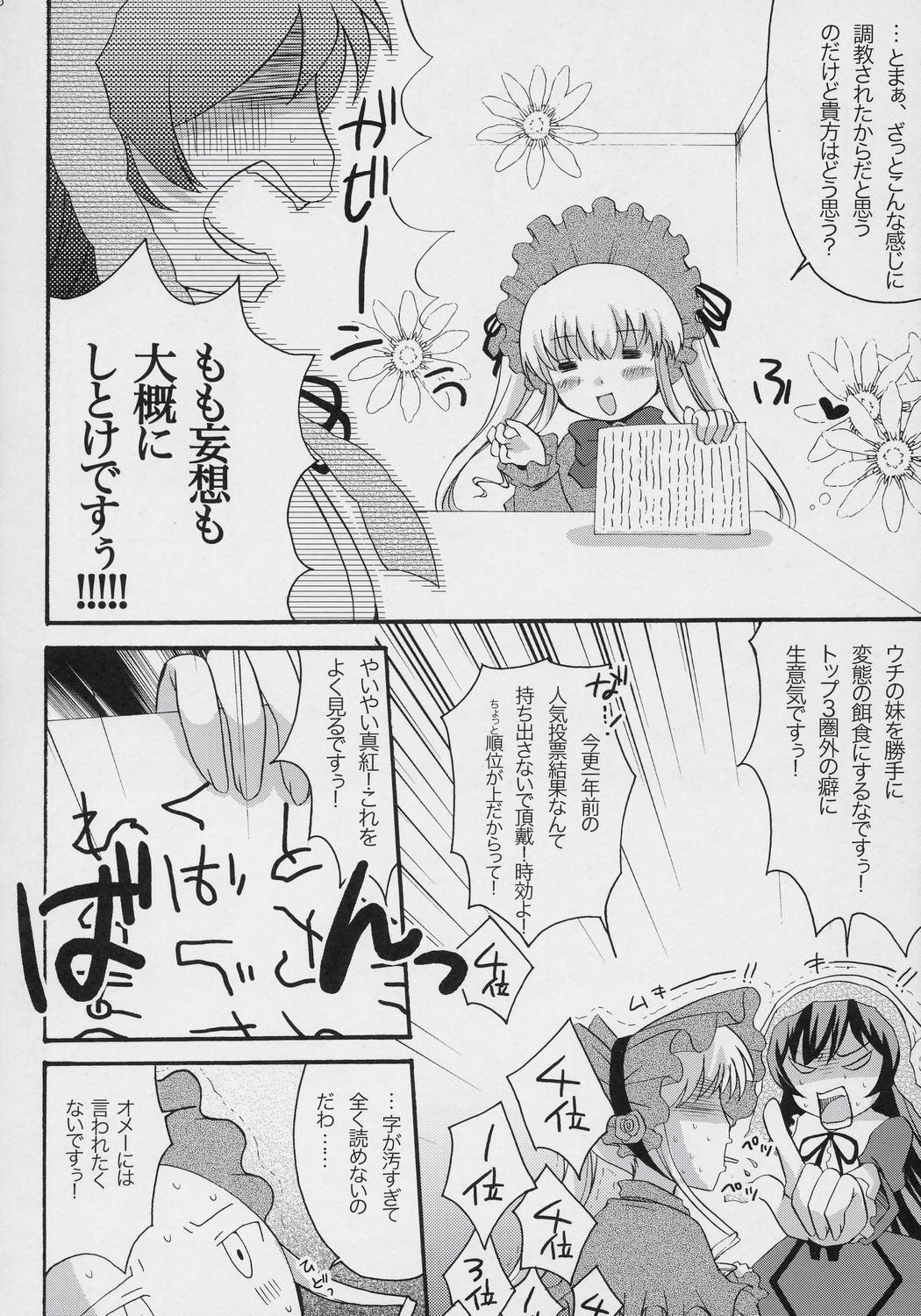 (サンクリ34) [真・聖堂☆本舗, 東*南*東 (聖☆司, 米)] 妄蒼協蒼曲 (ローゼンメイデン)