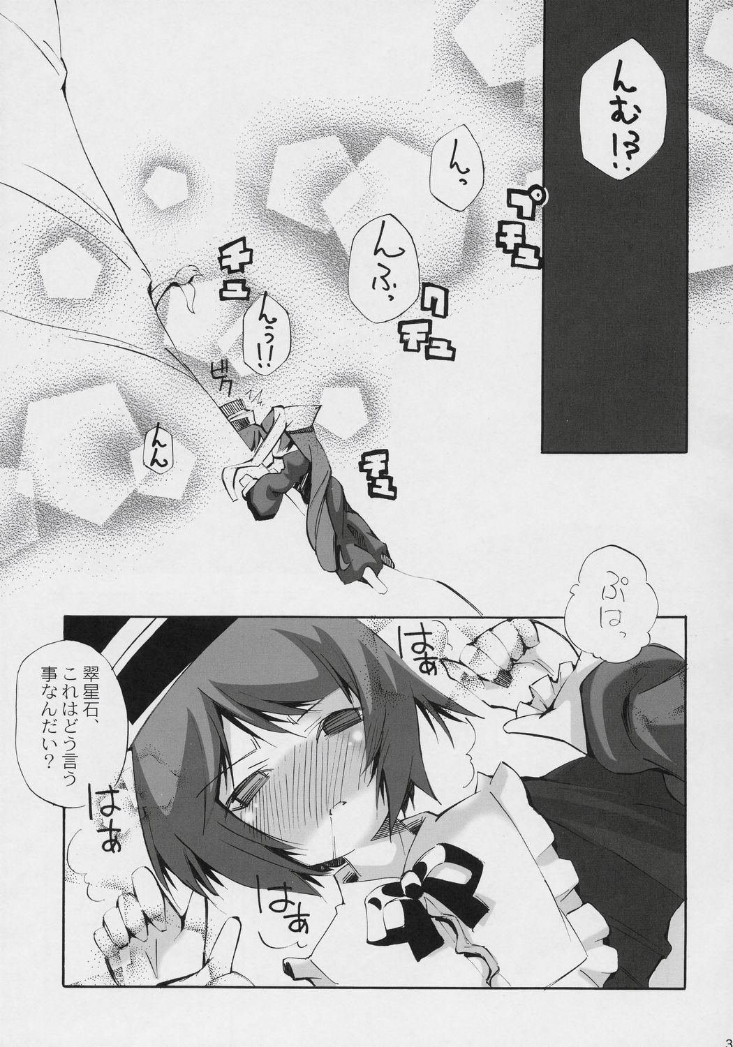 (サンクリ34) [真・聖堂☆本舗, 東*南*東 (聖☆司, 米)] 妄蒼協蒼曲 (ローゼンメイデン)