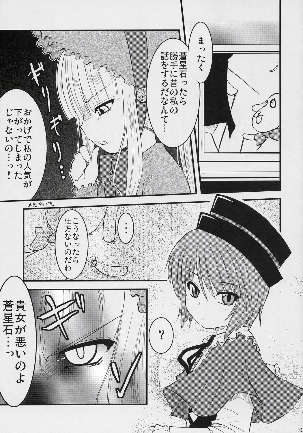 (サンクリ34) [真・聖堂☆本舗, 東*南*東 (聖☆司, 米)] 妄蒼協蒼曲 (ローゼンメイデン)
