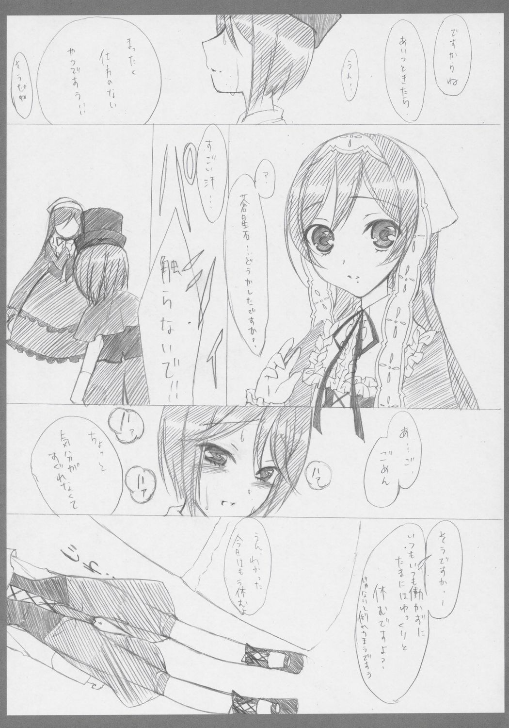(サンクリ34) [真・聖堂☆本舗, 東*南*東 (聖☆司, 米)] 妄蒼協蒼曲 (ローゼンメイデン)