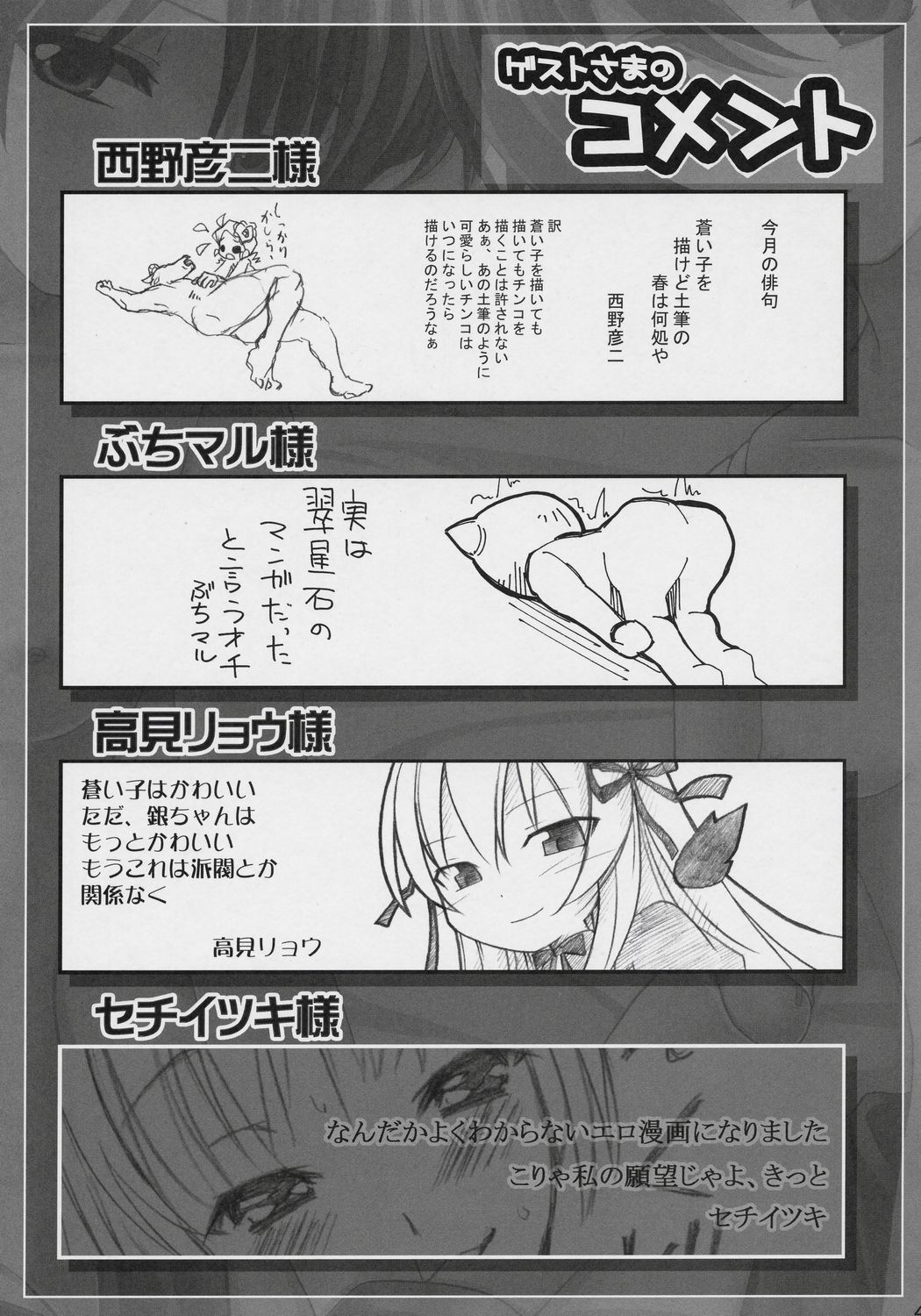 (サンクリ34) [真・聖堂☆本舗, 東*南*東 (聖☆司, 米)] 妄蒼協蒼曲 (ローゼンメイデン)