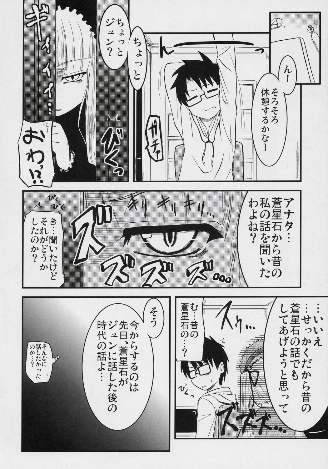 (サンクリ34) [真・聖堂☆本舗, 東*南*東 (聖☆司, 米)] 妄蒼協蒼曲 (ローゼンメイデン)