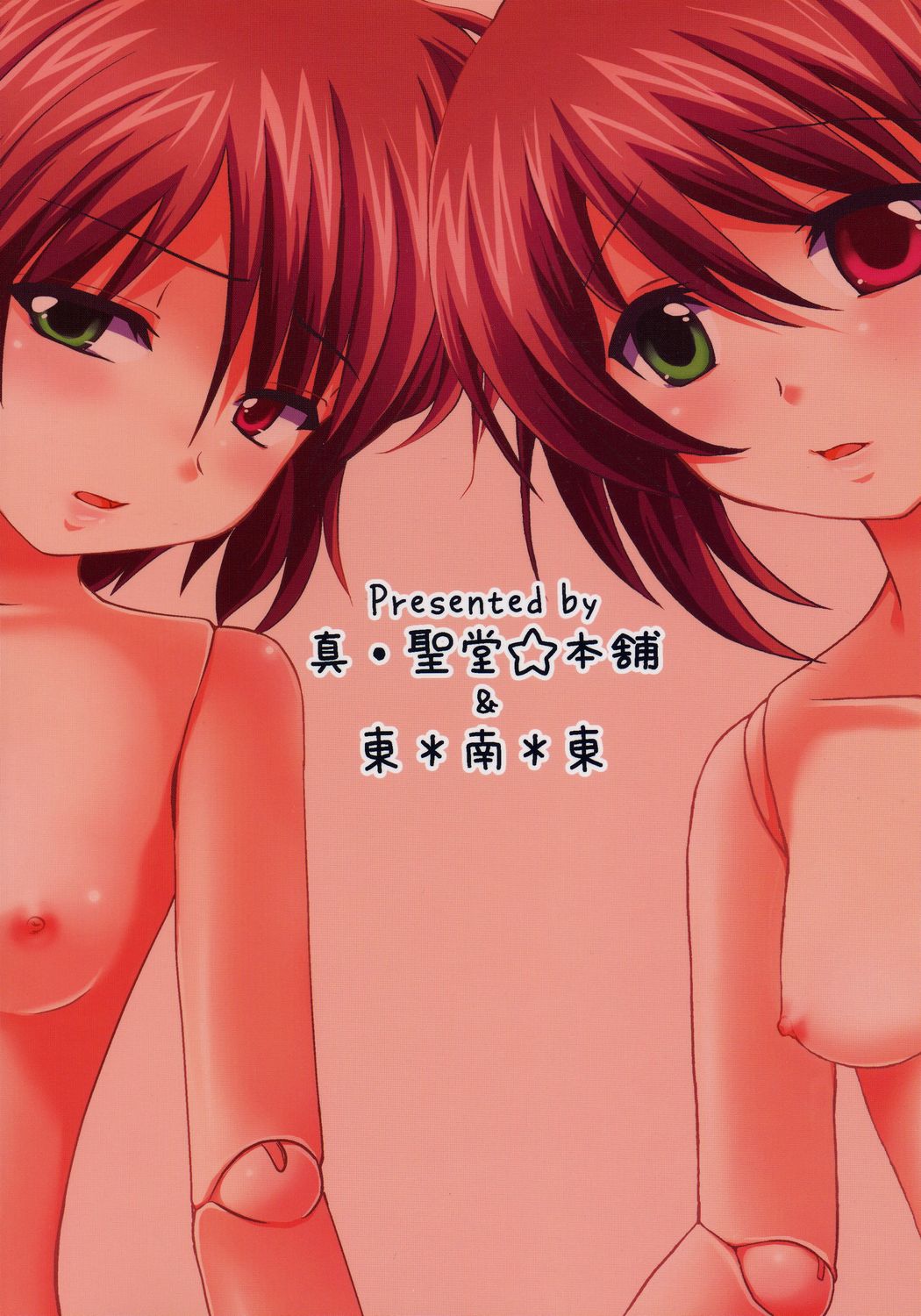 (サンクリ34) [真・聖堂☆本舗, 東*南*東 (聖☆司, 米)] 妄蒼協蒼曲 (ローゼンメイデン)