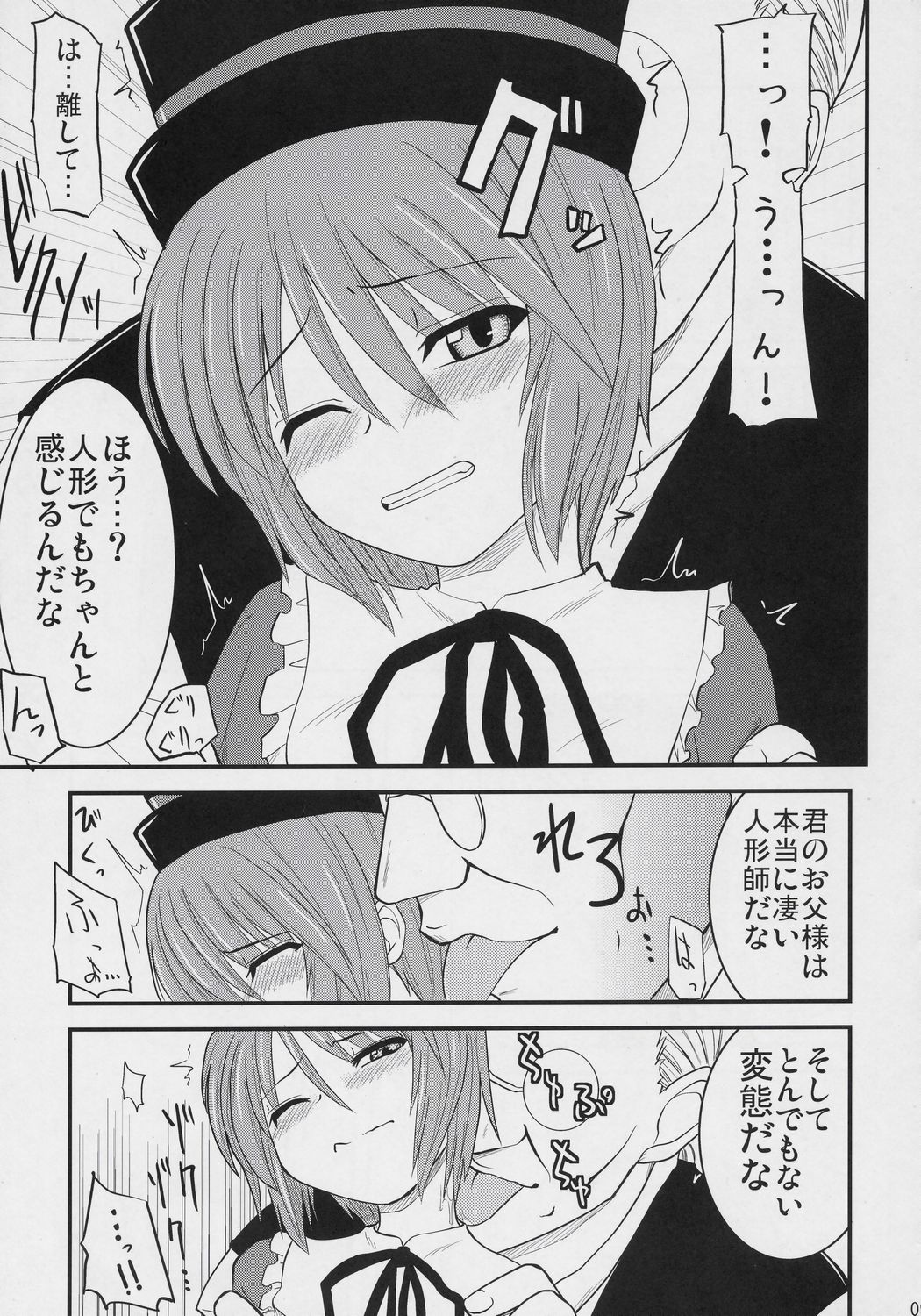 (サンクリ34) [真・聖堂☆本舗, 東*南*東 (聖☆司, 米)] 妄蒼協蒼曲 (ローゼンメイデン)