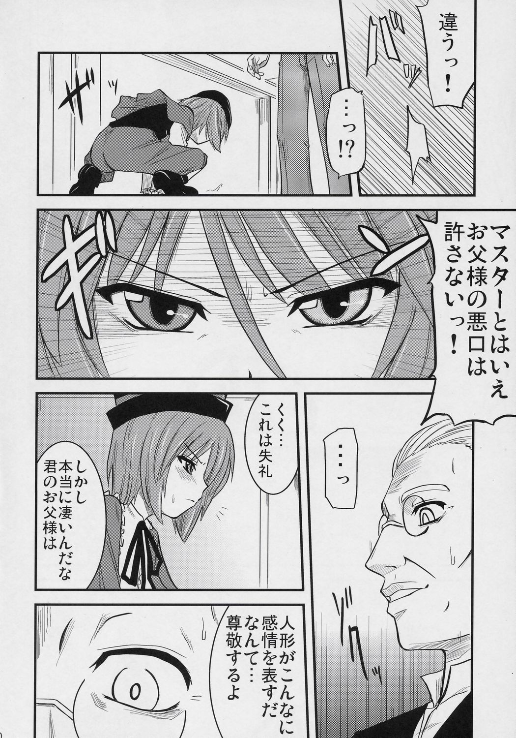 (サンクリ34) [真・聖堂☆本舗, 東*南*東 (聖☆司, 米)] 妄蒼協蒼曲 (ローゼンメイデン)