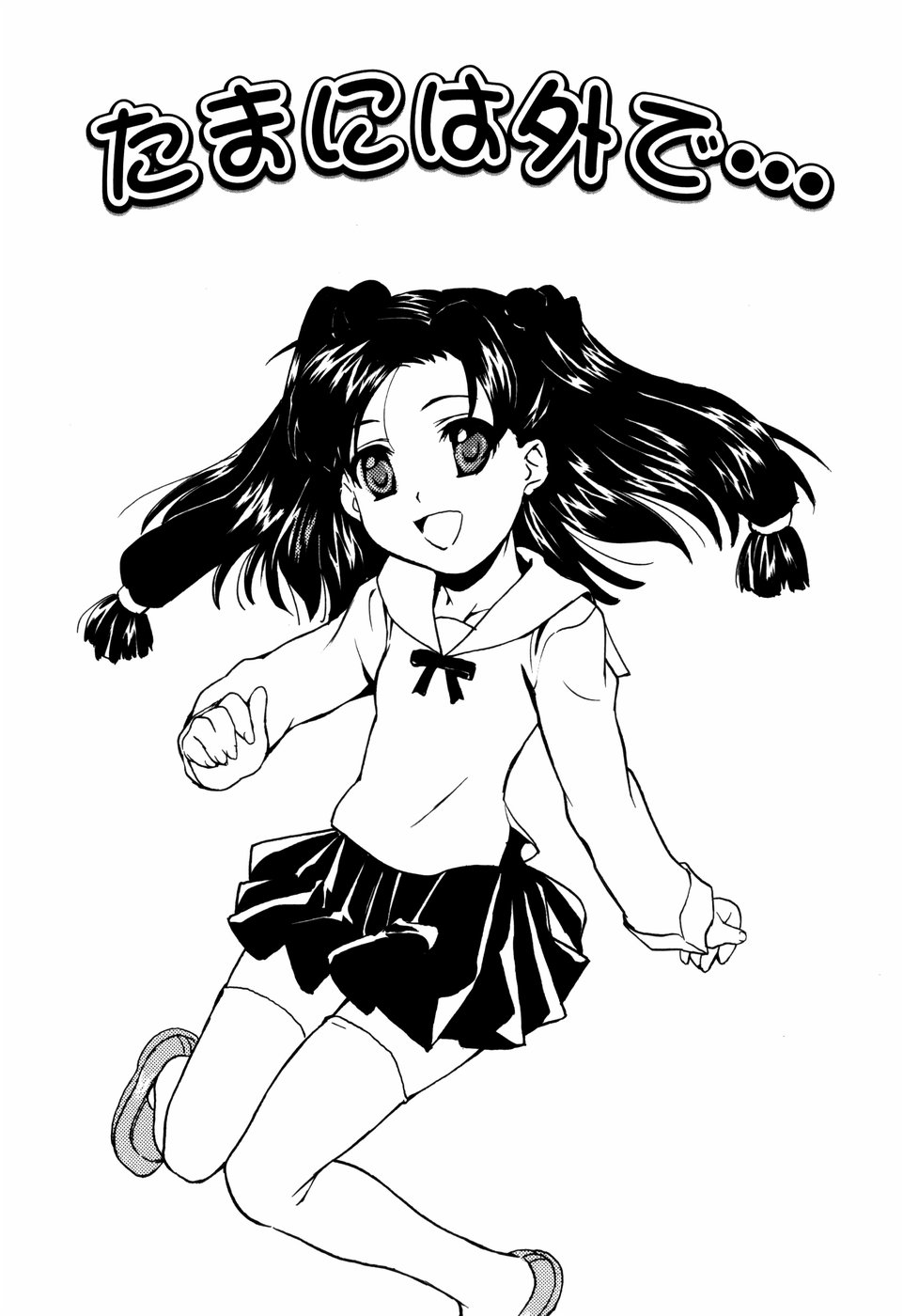 [朝比奈まこと] 少女姦察日記