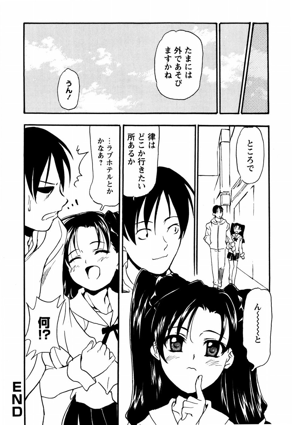 [朝比奈まこと] 少女姦察日記