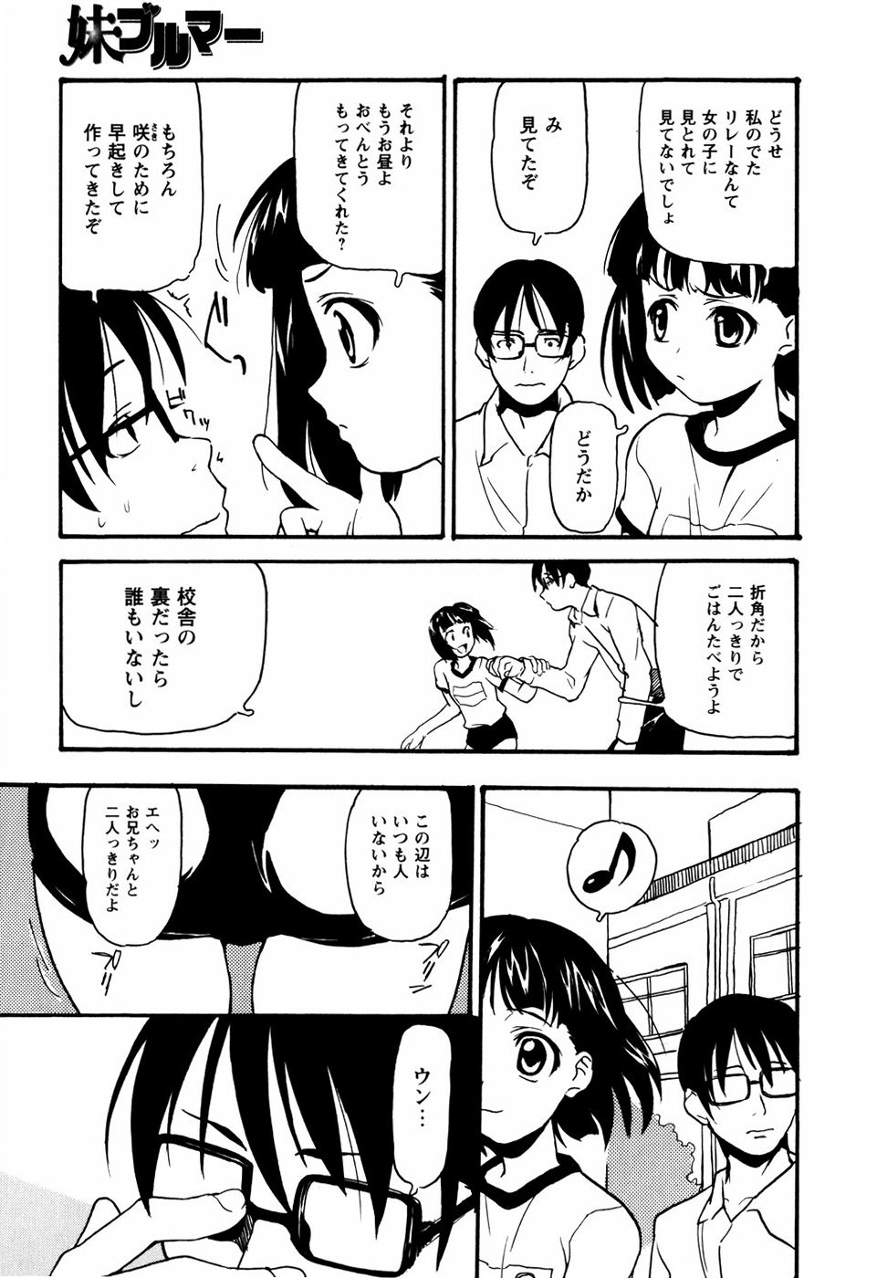 [朝比奈まこと] 少女姦察日記