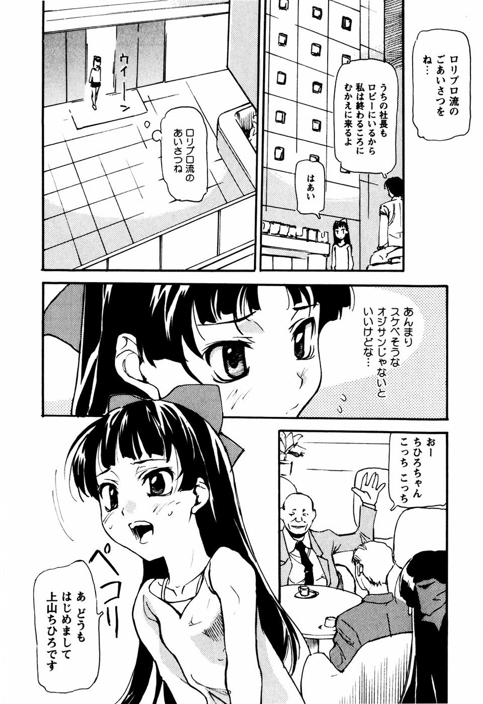 [朝比奈まこと] 少女姦察日記