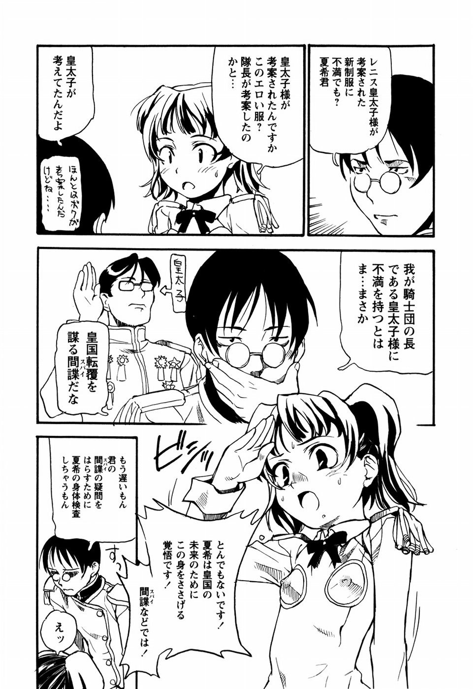 [朝比奈まこと] 少女姦察日記