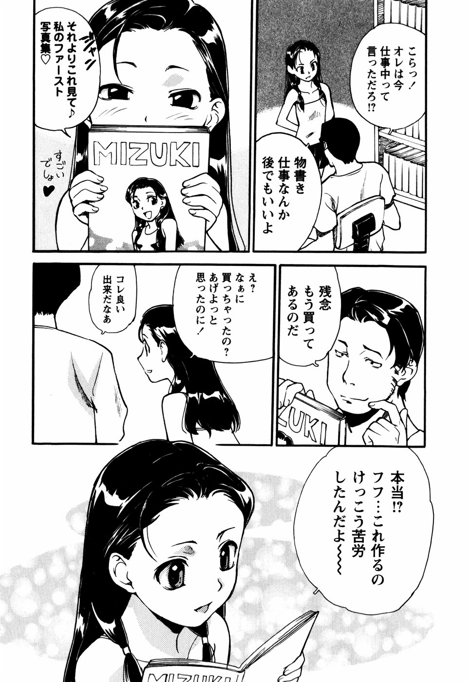 [朝比奈まこと] 少女姦察日記