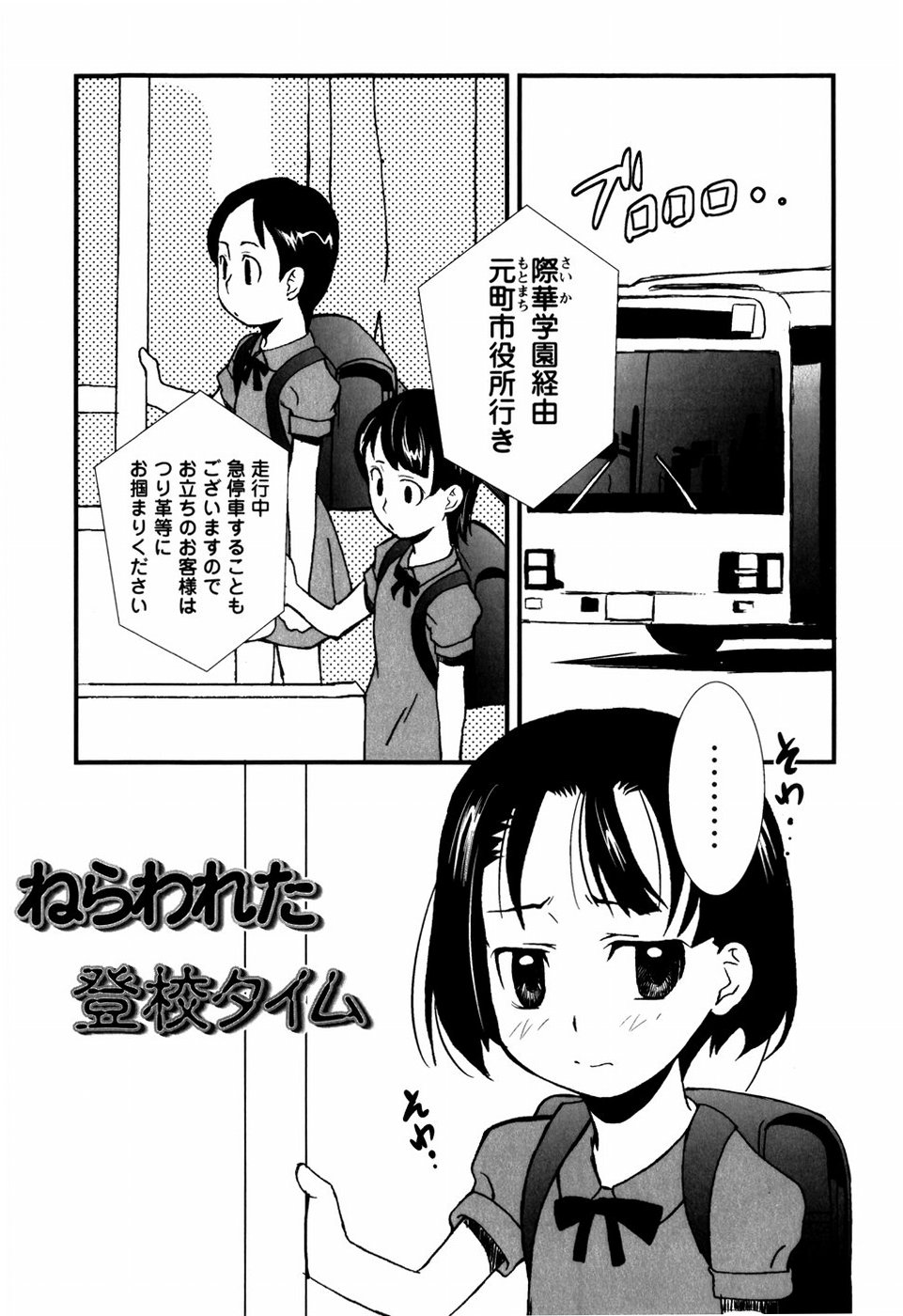 [朝比奈まこと] 少女姦察日記