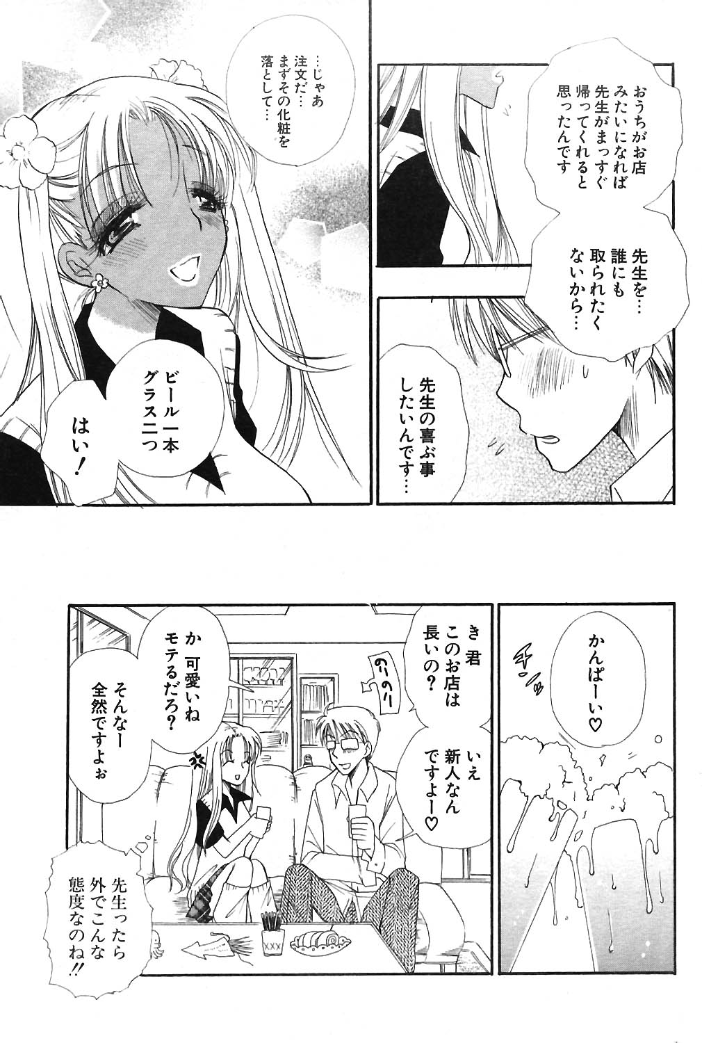 COMIC ポプリクラブ 2004年3月号