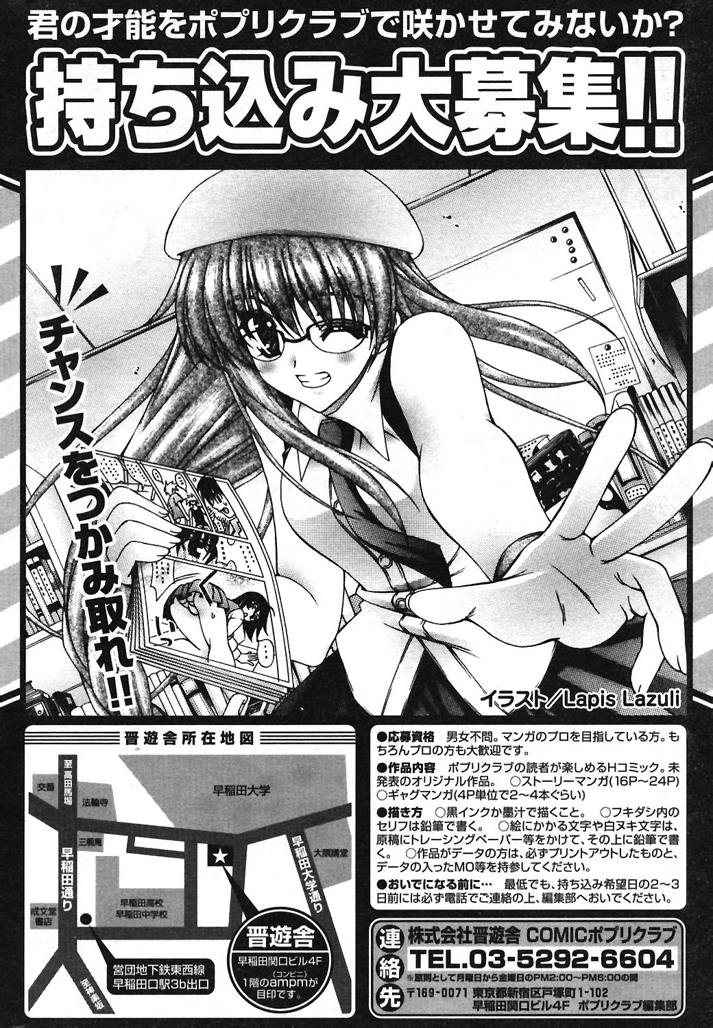 COMIC ポプリクラブ 2004年3月号