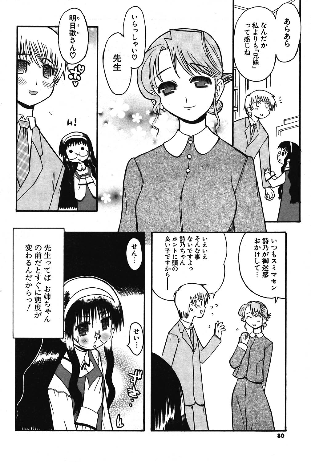 COMIC ポプリクラブ 2004年3月号