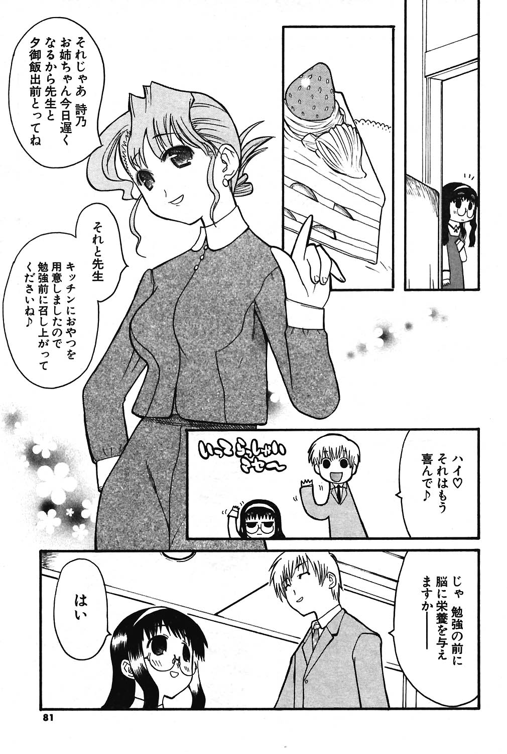 COMIC ポプリクラブ 2004年3月号