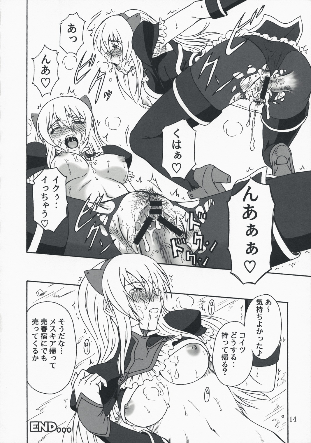 (C74) [俺たちミスノン一家 (ミスノン・ザ・グレート)] 玉砕覚悟の突発本! (ドルアーガの塔)