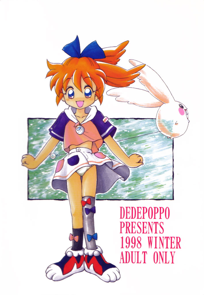 [ででぽっぽ (えびふらい, ねりわさび)] 独立混成西野兵団