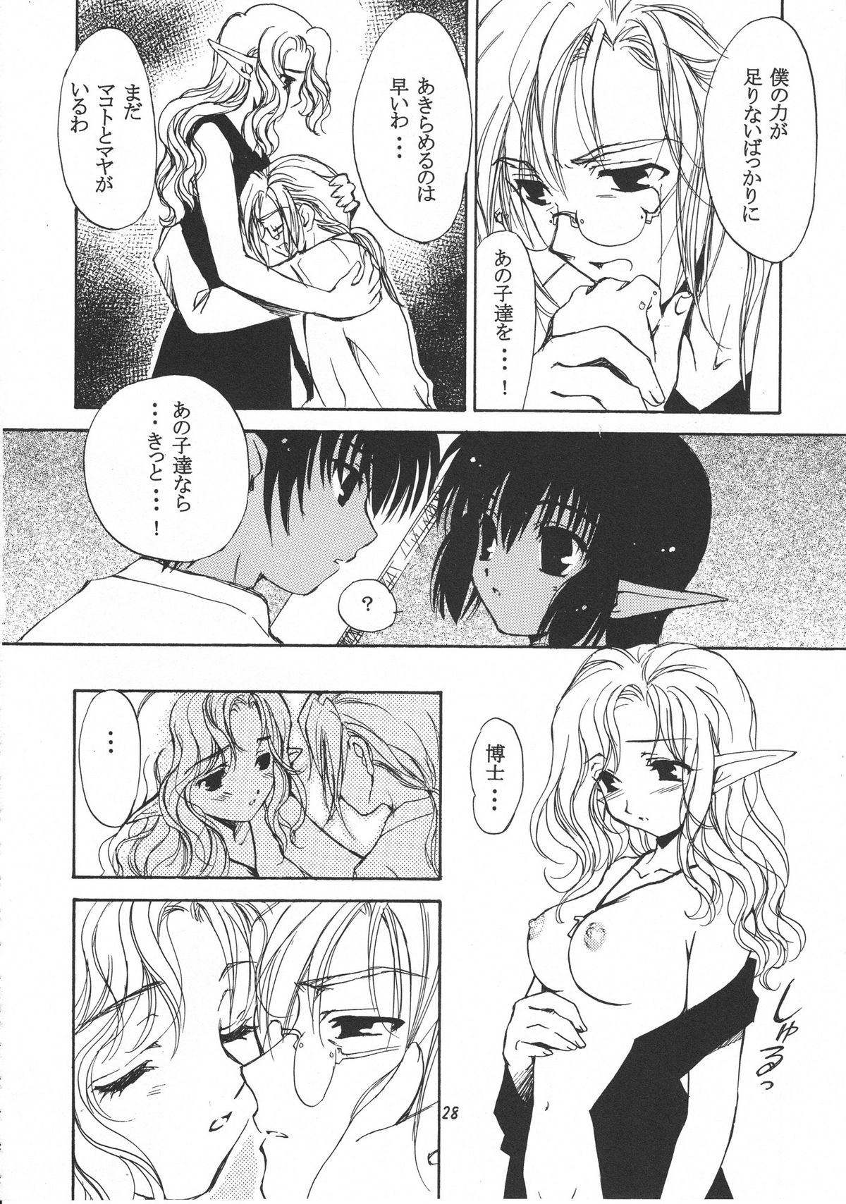 (C58) [スカポン堂 (よろず)] 移民船で逢いましょう Ver.2 (ファンタシースターオンライン)