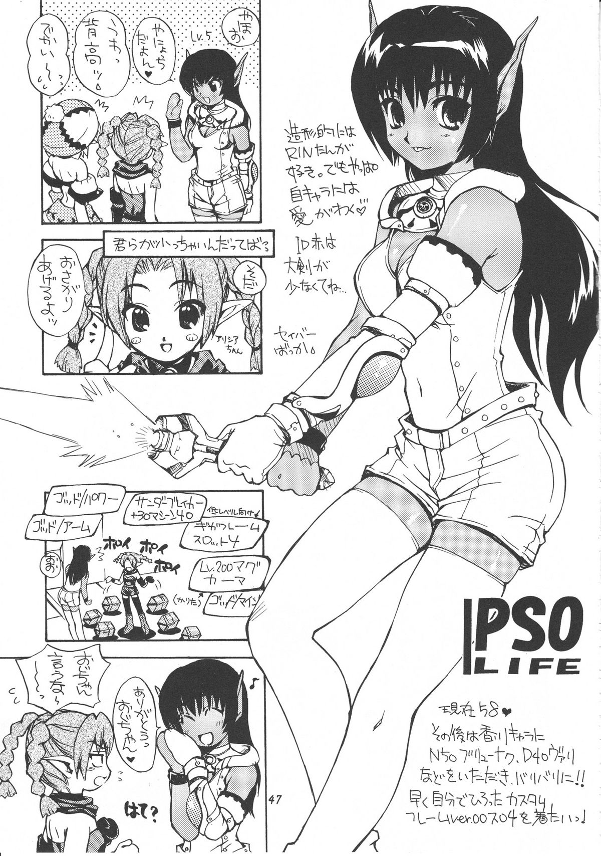(C58) [スカポン堂 (よろず)] 移民船で逢いましょう Ver.2 (ファンタシースターオンライン)