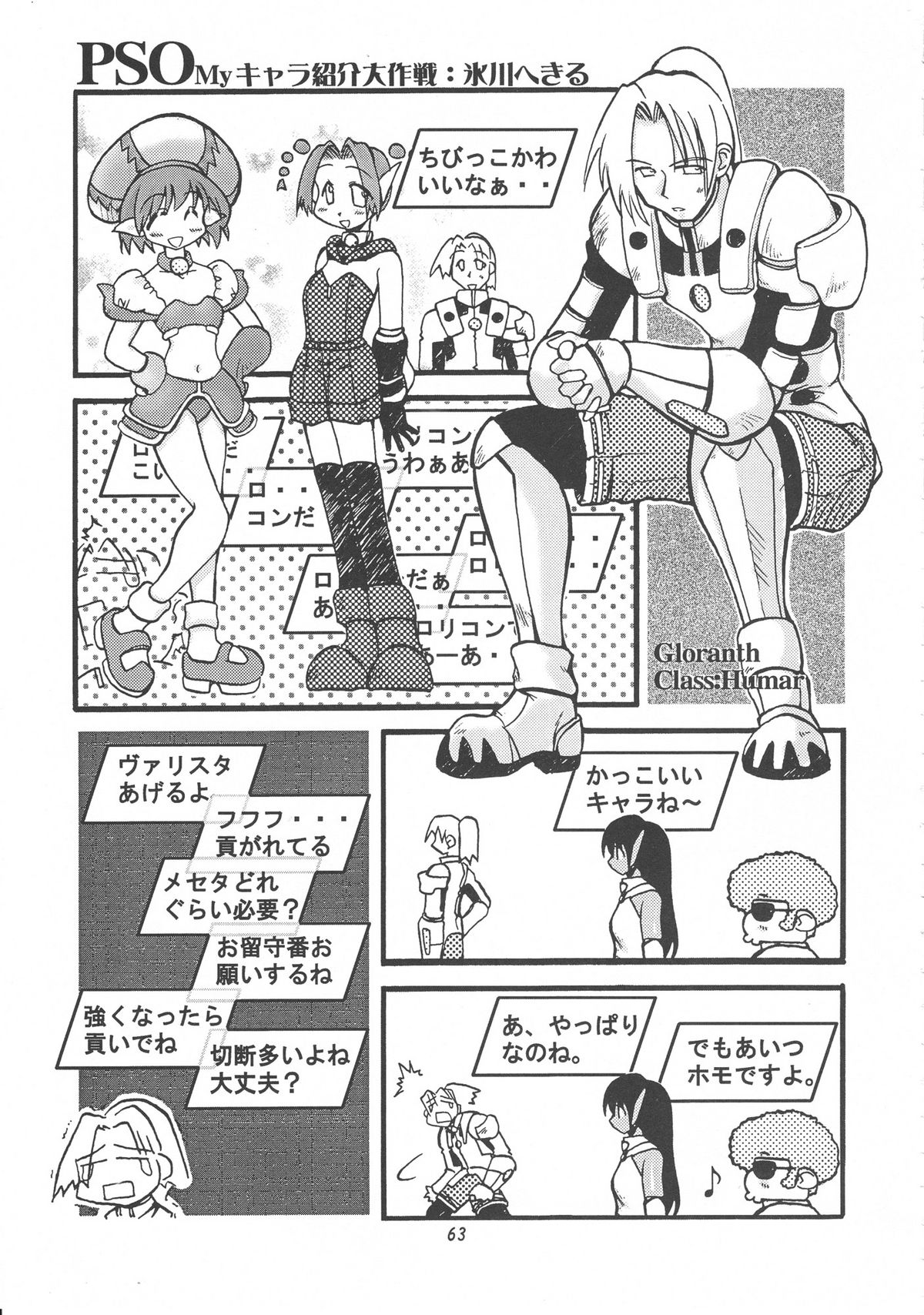 (C58) [スカポン堂 (よろず)] 移民船で逢いましょう Ver.2 (ファンタシースターオンライン)