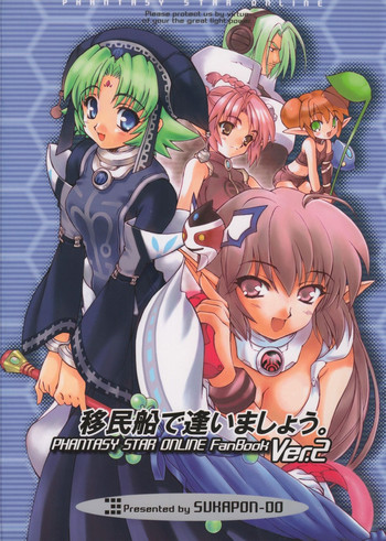 (C58) [スカポン堂 (よろず)] 移民船で逢いましょう Ver.2 (ファンタシースターオンライン)