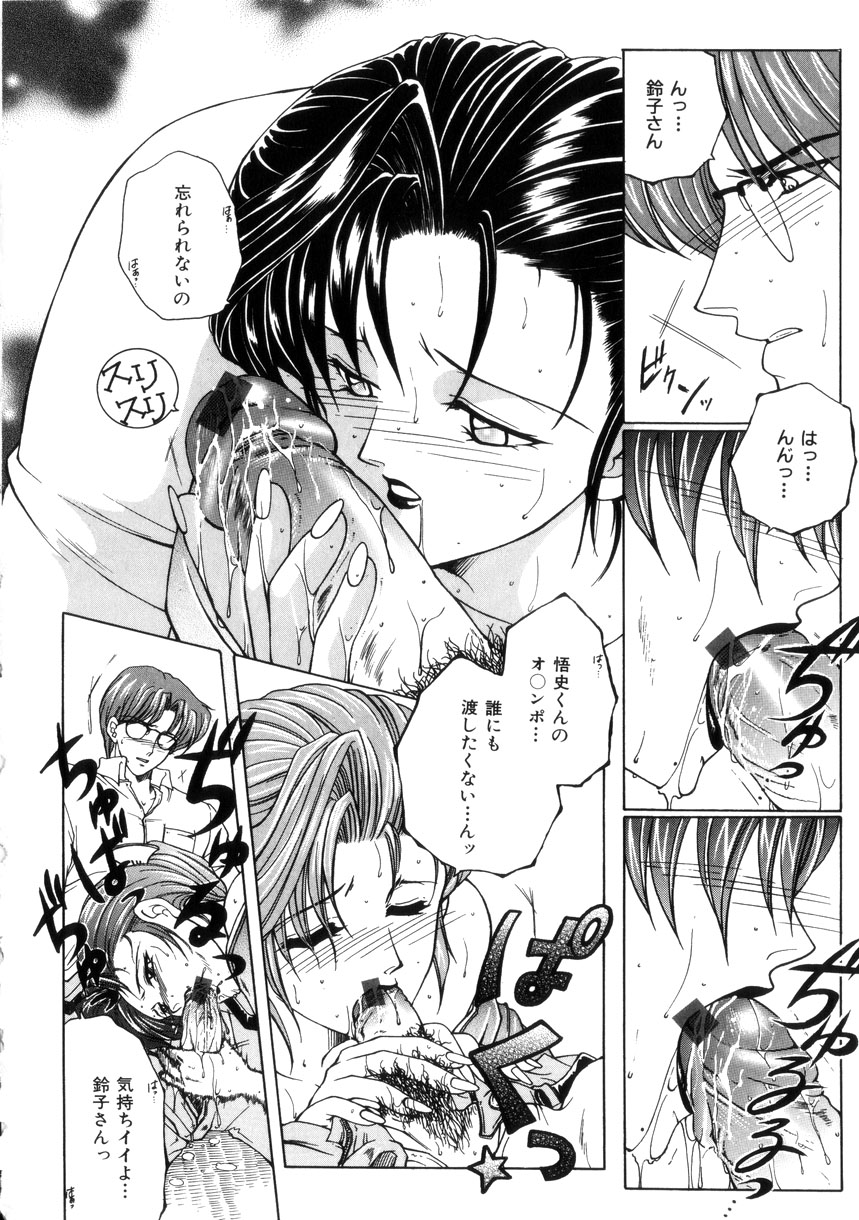 [安原司] 純情邪恋