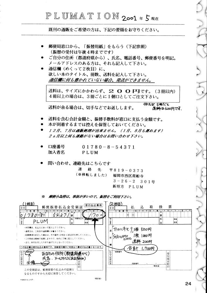 [Plum] ちぃぱっパ (ちょびっツ)