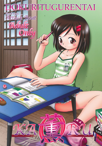 [独立愚連隊 (某零)] 薫 [2008年8月28日]